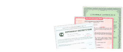 Продукция сертифицирована